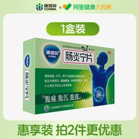 康恩贝 肠炎宁片止泻药腹泻泄泻肠胃炎拉肚子腹痛腹胀行气