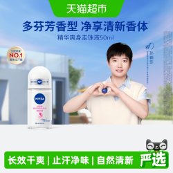 妮维雅 干爽舒适爽身走珠液