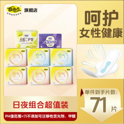 自由点 卫生巾空气日用夜用组合装超薄透气棉柔姨妈巾 日夜组合71片