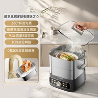 追觅 Z10全钢电蒸锅多功能家用多层不锈钢蒸煮炖一体