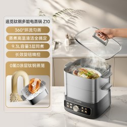 追觅 Z10全钢电蒸锅多功能家用多层不锈钢蒸煮炖一体