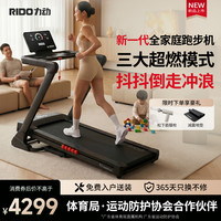 RIDO力动跑步机家用款小型折叠智能健身房静音室内爬坡机趣跑侠T1