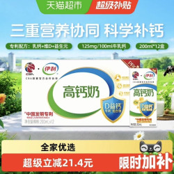 伊利 专利D益钙高钙牛奶整箱三重营养协同礼盒装5月产 200ml*12盒
