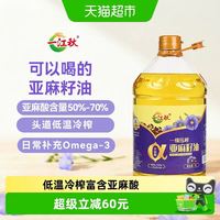 88VIP：一江秋 一江 冷榨亚麻籽油 一级低温压榨款 5L*1桶