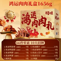 百草味 卤味礼盒1286g零食大礼包猪肉脯办公室