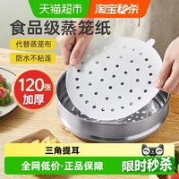 炊大皇 食品级不粘蒸笼纸 30cm120张 烘焙工具