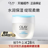 OLAY 白里透红系列 美白润肤霜 50g