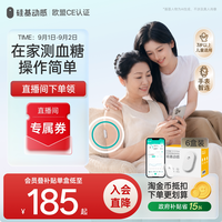 硅基 动感动态血糖仪家用免扎针血糖动态监测仪