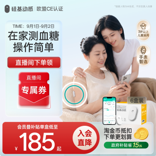 硅基 动感动态血糖仪家用免扎针血糖动态监测仪
