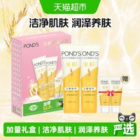 旁氏 焕采净澈系列 米粹润泽洁面乳