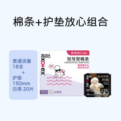 高洁丝 导管式卫生棉条