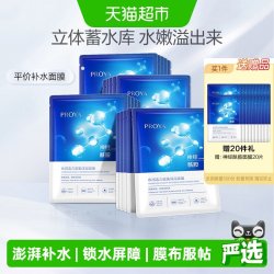 珀莱雅 神经酰胺面膜