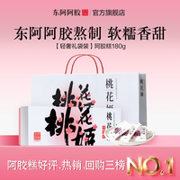 东阿阿胶 阿胶糕