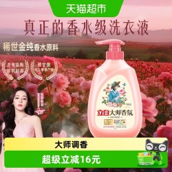 立白 大师香氛洗衣液 梦幻格拉斯玫瑰
