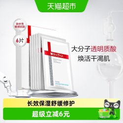 薇诺娜 透明质酸保湿修护面贴膜