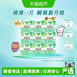 乐而雅 零触感舒适超丝薄棉柔日用卫生巾