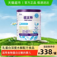 Pepti Junior 深度水解乳清蛋白配方粉牛奶蛋白过敏配方450g低敏奶粉