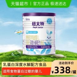 Pepti Junior 深度水解乳清蛋白配方粉牛奶蛋白过敏配方450g低敏奶粉