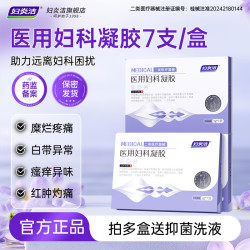 妇炎洁 医用妇科凝胶3g*7支私处护理妇科炎症白带异常瘙痒异味红肿灼痛 1盒装【共7支】