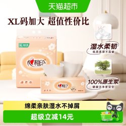 心相印 XL码 抽纸