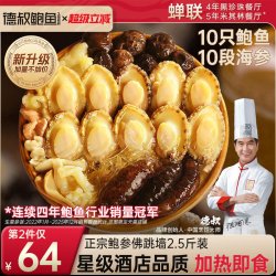 德叔鲍鱼 正品金汤佛跳墙家庭装预制菜加热即食年货家宴大盆菜送礼