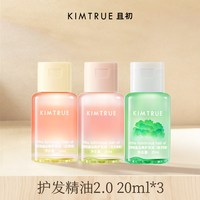 且初 精粹亮泽护发油