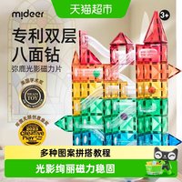 弥鹿 六一儿童磁力片彩窗积木男女孩拼图磁铁棒