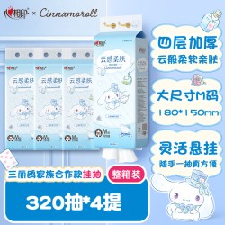 心相印 悬挂式抽纸挂抽卫生纸联名大包4提家用320抽面巾纸餐巾纸