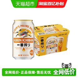 麒麟 一番榨啤酒