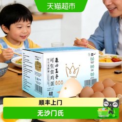 朝一 喵满分精选可生食鸡蛋50克*40枚精选