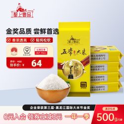 圣上壹品 金奖有机五常大米500g*5袋真空5斤东北大米粳米GB/T19266