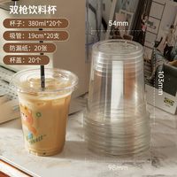 88VIP：双枪 一次性咖啡杯奶茶杯带盖 380ml*20套 无贴纸
