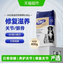 MAG AG 鲨鱼软骨素关节养护猫犬通用400g量贩装狗狗折耳猫