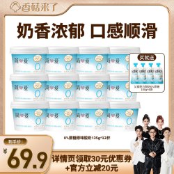简爱 0%蔗糖原味酸奶135g*12杯 生牛乳发酵