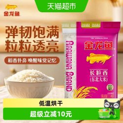 金龙鱼 长粒香 东北大米