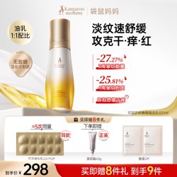 袋鼠妈妈 双萃小金瓶Pro身体妊舒纹娠纹备孕油乳妇女敏肌