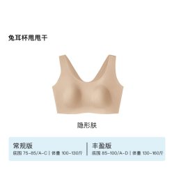 Ubras 无尺码凉感无痕背心式文胸
