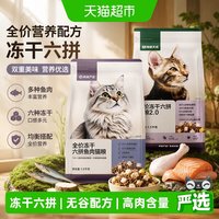 网易严选 猫粮全价冻干六拼1.5kg