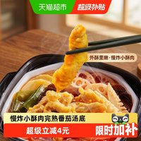 移动端、88VIP：海底捞 番茄小酥肉 自煮火锅 345g