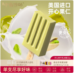 中街1946 单支任选冰淇淋