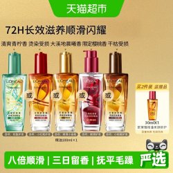 巴黎欧莱雅 奇焕润发精油 小金瓶