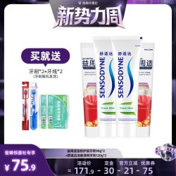 益周适 帮助对抗牙龈红肿牙膏抗敏多效修护含氟