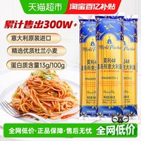 莫利 直条形意大利面500gx3袋意面通心粉方便面条西餐挂面