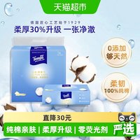 得宝 棉柔巾