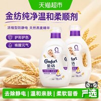 Comfort 亲肤系列 衣物护理剂 纯净温和