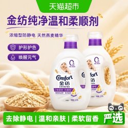 Comfort 亲肤系列 衣物护理剂 纯净温和