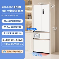 美菱 小确杏系列 BCD-420WFP9CZX 风冷法式门冰箱 420L