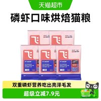 阿飞和巴弟 焙多虾鸡肉磷虾口味 烘焙猫粮  300g