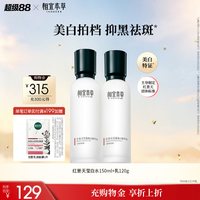 相宜本草 红景天莹透幼白系列护肤套装