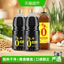 千禾 味极鲜生抽料酒家庭厨房调味组合装炒菜提鲜去腥家用